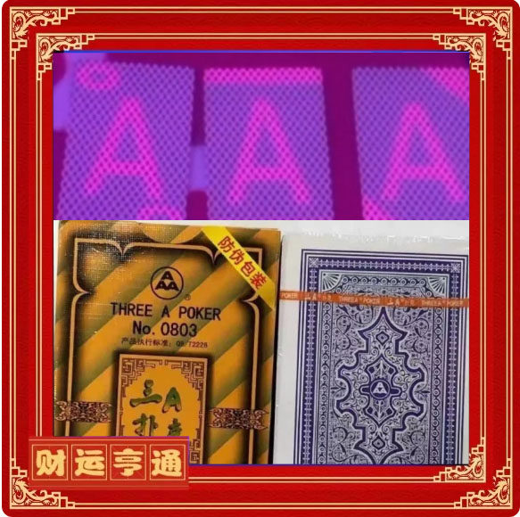 姚记三A0803正点透魔术道具魔术原厂背面钓鱼认牌扑克牌表演娱乐