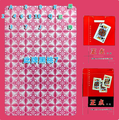 正点5645魔术扑克辨牌背面认纸牌近景变魔术道具原牌手工