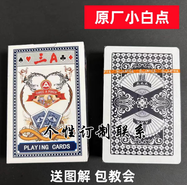 三A1659魔术扑克辨牌背面认纸牌近景变魔术道具原牌手工