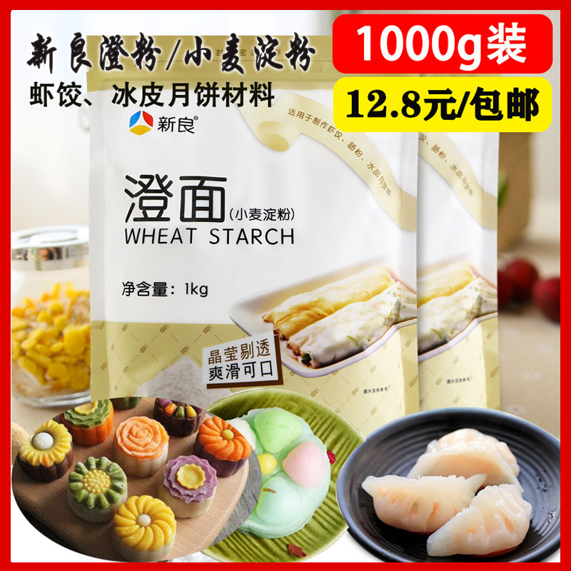 1000g ÐÂÁ¼³ÎÃæ³Î·Û¼ÒÓÃË®¾§±ùƤÔ±ý²ÄÁϺ決ʳÓóȷ۵ÇСÂóµí·Û
