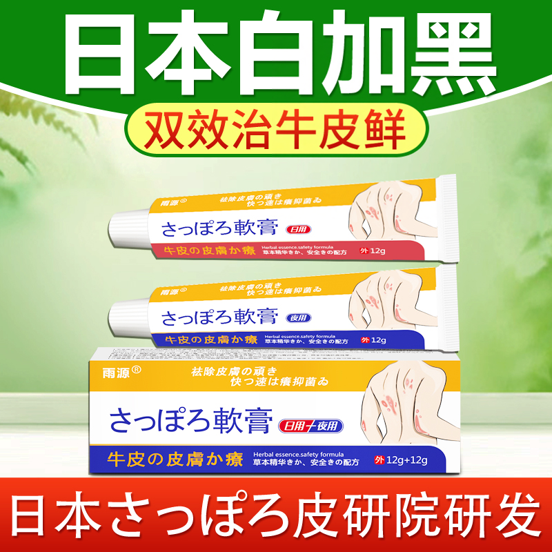 牛皮鲜药膏【日本无激素】银宵湿痒专外用手足股头特效