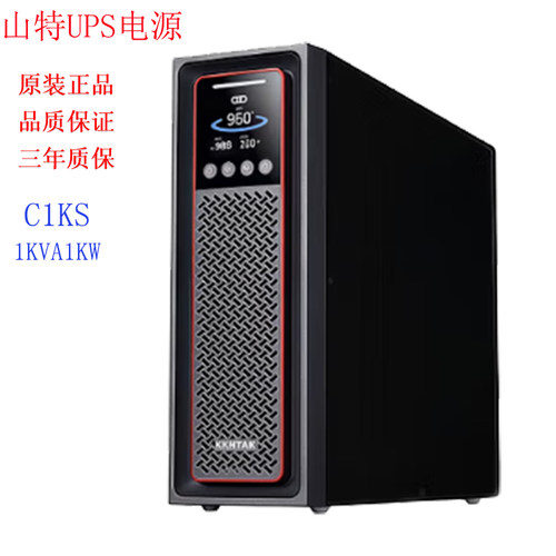 山特UPS不间断电源C1KS
