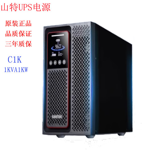 深圳山特UPS不间断电源SANTAK C1K(G7)在线式1KVA/1KW 延时备用