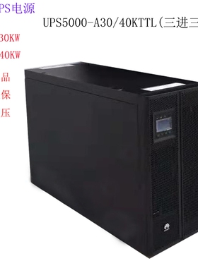 华为HUAWEI不间断电源UPS5000-A-30/40KTTL机房备用稳压三进三出