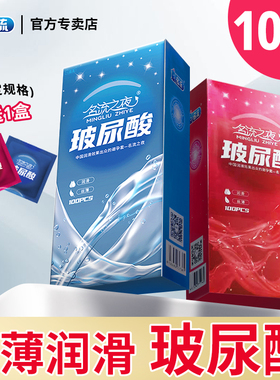 名流玻尿酸避孕套100只装大盒超薄水多润滑安全套中号男女用正品