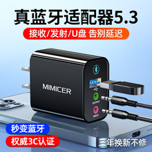 蓝牙接收器aux转换老式音箱响功放专用音频模块接电脑视发射器5.3