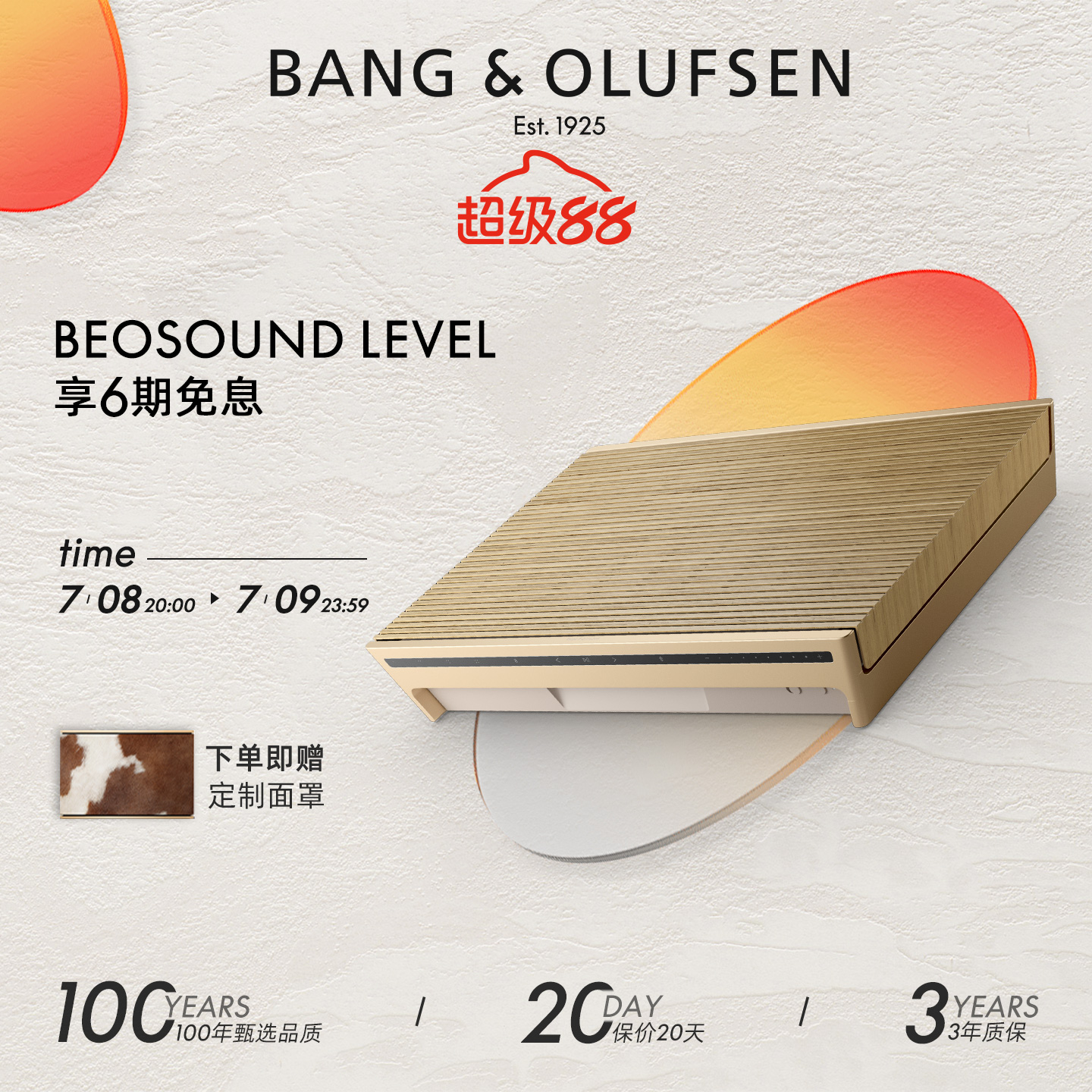 bobeosoundlevel真无线扬声器