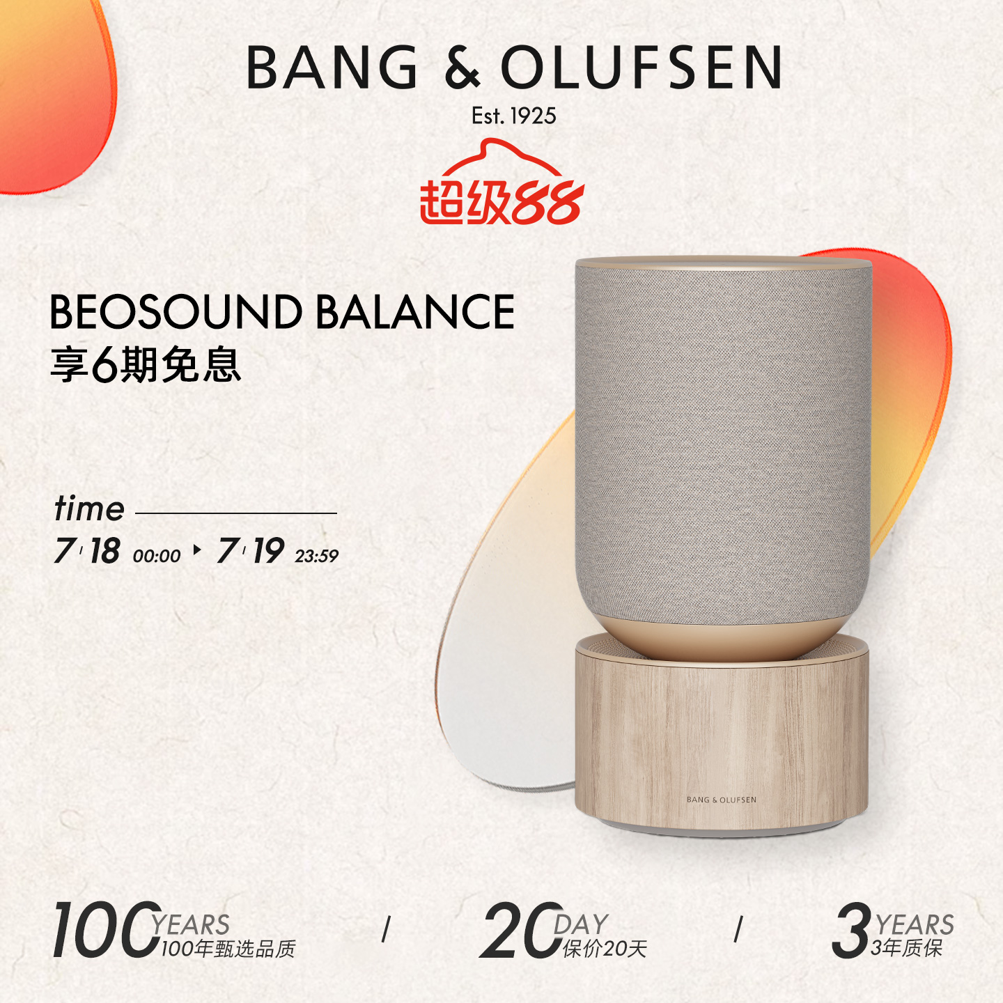 Balance三年质保蓝牙家用音箱B&O