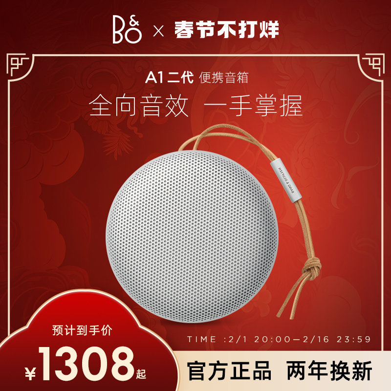 B&O Beosound A1 2nd Gen 二代便携式蓝牙音箱 户外无线小音响bo