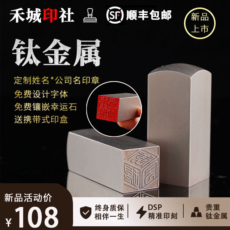 钛金属印章姓名定刻私人字定制做个篆刻高级礼物3D立体成品方印章