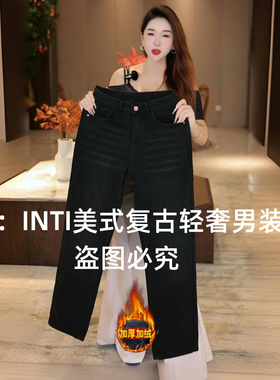 INTI秋冬季加绒加厚款高端美式黑色男士牛仔裤宽松直筒阔腿裤高街