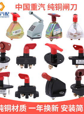 汽货车电源总开关断电总闸刀蓄电池叉铲农用车纯铜闸12V24伏手拧