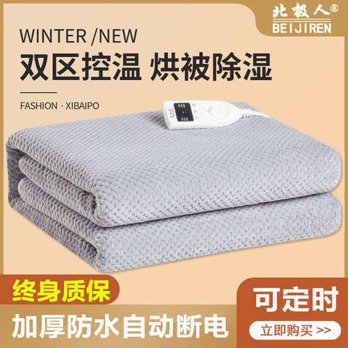 北极人电热毯双人双控定时加大