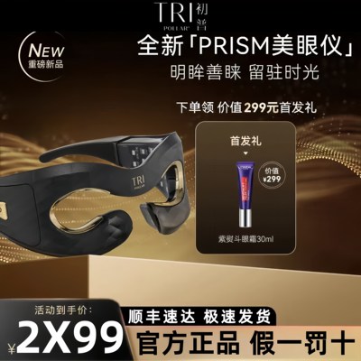 TriPollar/初普Prism光子嫩眼仪家用面部LED美容仪红白橙美白眼罩