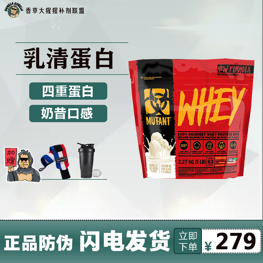 Mutant铁血魔兽四核乳清蛋白粉5帮 whey健身增肌粉氨基酸乳清蛋白