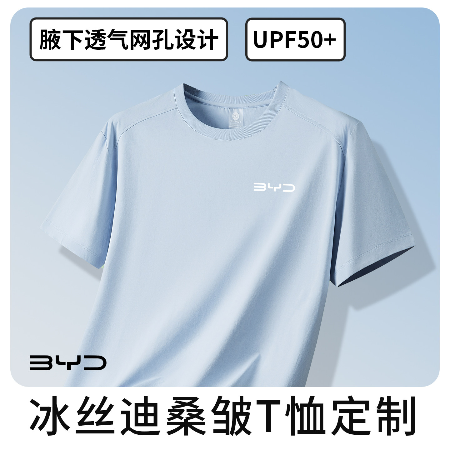 腋下透气网眼T恤定制印logo夏公司团体运动冰丝速干文化衫工作服图片