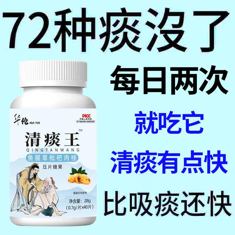 痰多浓难出难咽下痰液粘稠鱼腥草枇杷胖大海清痰化痰喉咙卡痰