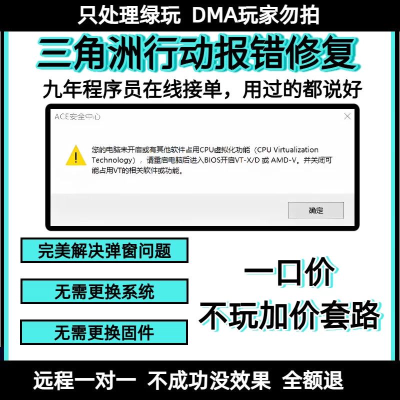 解决无畏契约弹窗安全中心您的电脑未开启CPU虚拟化 打瓦修复