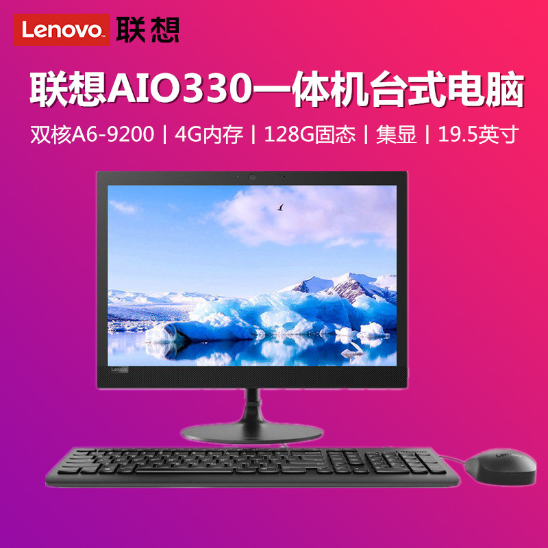 ÁªÏëÒ»Ìå»ų́ʽµçÄÔAIO330-20ÉÌÓð칫¼ÒÓýÌѧ̨ʽ»úÕû»úµçÄÔÉÌÎñѧÉúÓÎÏ·19.5Ó¢´ç128G¹Ì̬һÌå»ų́ʽµçÄÔ