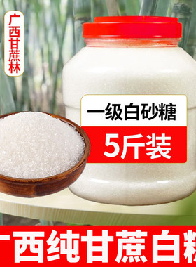 广西本土白糖中粒一级白砂糖散装