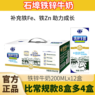 广西石埠乳业铁锌牛奶200ml*12盒学生早餐奶甜味奶整件盒装高钙奶