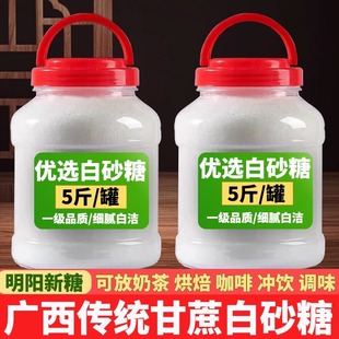 一级白砂糖白糖批发家用商用散装细烘焙白沙糖广西特产糖粉黄冰糖