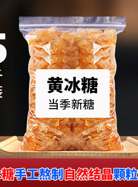 正宗广西老冰糖块5斤散装泡茶泡酒特产一级甘蔗碎多晶土黄冰糖水