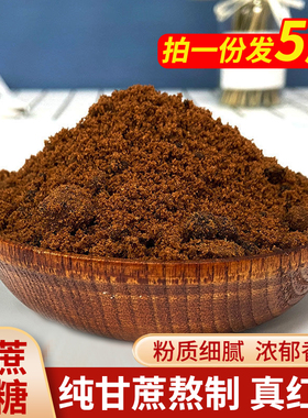 广西红糖5斤散装纯甘蔗红糖粉手工老红糖蔗糖土红糖沙糖红糖酵素