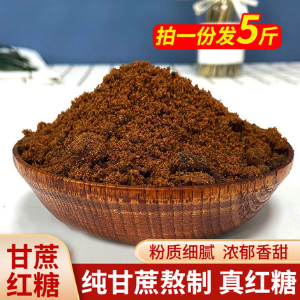 广西红糖5斤散装纯甘蔗红糖粉手工老红糖蔗糖土红糖沙糖红糖酵素