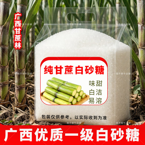 3斤散装纯甘蔗白砂糖广西一级白糖优质纯甘蔗白沙糖食用烘培原料