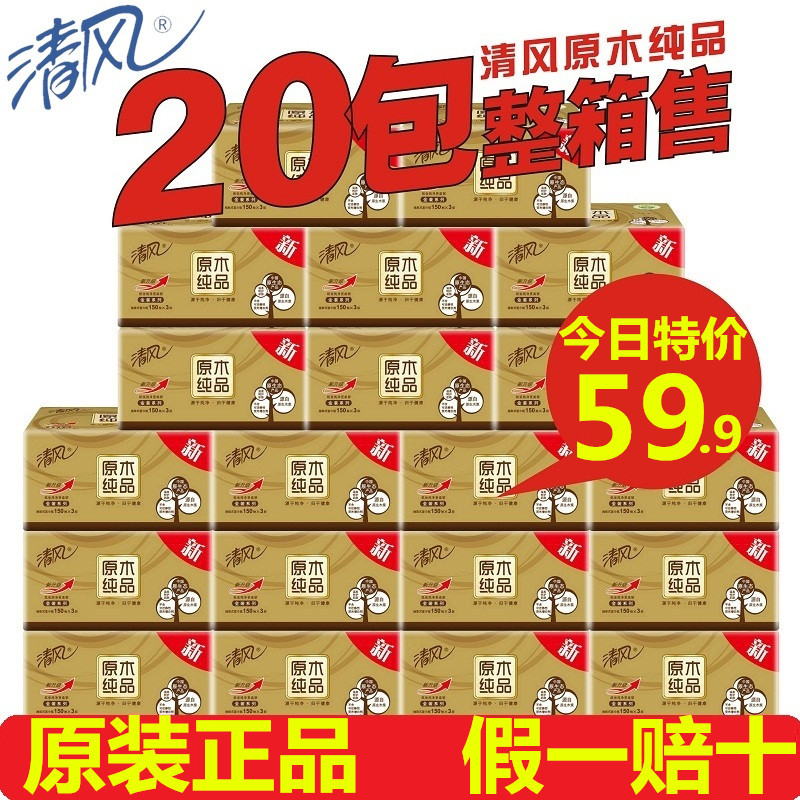 清风纸巾 整箱20包原木金装抽纸4层110抽M号中规格家用纸抽餐巾纸