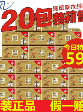 清风纸巾 整箱20包原木金装抽纸4层110抽M号中规格家用纸抽餐巾纸