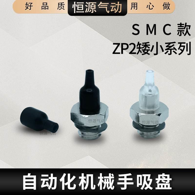 替代圆柱尖头吸盘喷嘴吸盘ZP2-T08ANN-A5 ZP2-T11ANS-A5 ZP2-T11