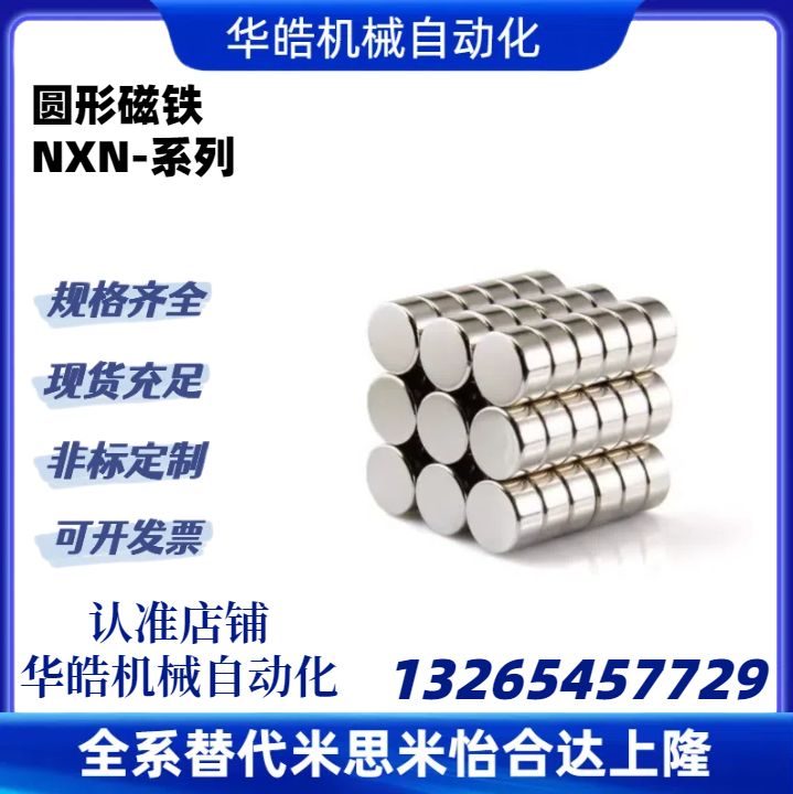 米思米强力磁铁 圆型 钕磁铁 NXN5/6-1/2/3/4/5/6/8/10