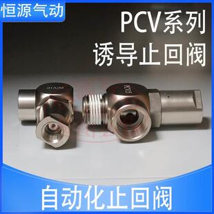 诱导止回阀空气逆止气动单向阀PCV06 PCV08 PCV10 PCV15