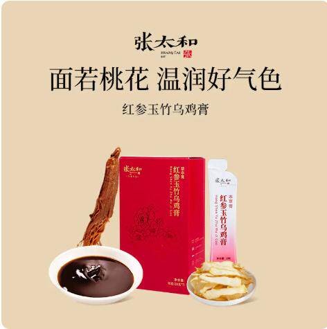 张太和正品红参玉竹乌鸡膏浓缩女性养生养颜膏温润滋补膏方凤凰膏
