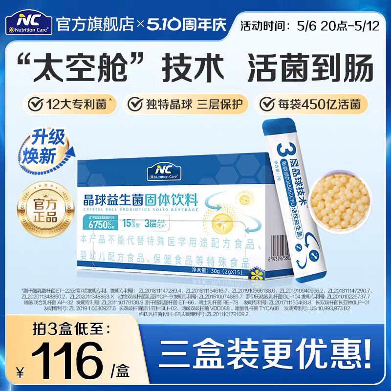 Nutrition纽新宝NC晶球益生菌