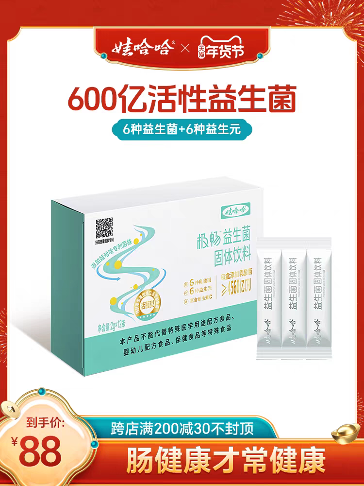 娃哈哈益生元极畅益生菌粉固体饮料每盒添加乳酸菌4560亿cuf