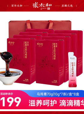 张太和红参玉竹乌鸡膏凤凰膏