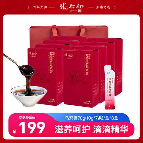 张太和红参玉竹乌鸡膏凤凰膏