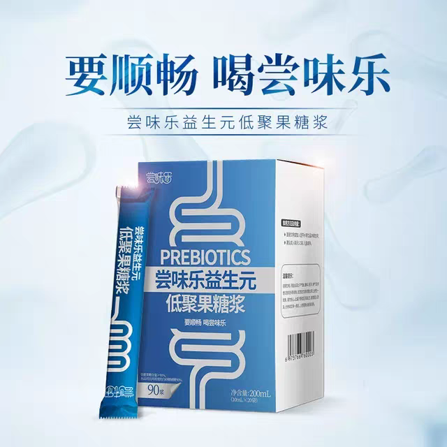 尝味乐益生元低聚果糖桨量子高科