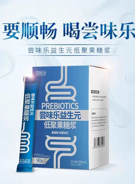 尝味乐益生元低聚果糖桨量子高科