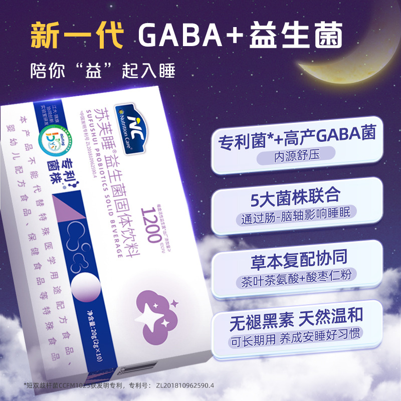 纽新宝NC苏芙睡益生菌