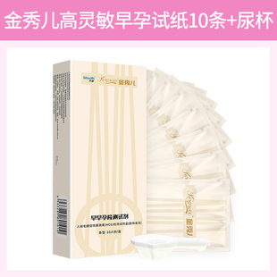 金秀儿早早孕试纸验孕棒测孕测试怀孕高精度