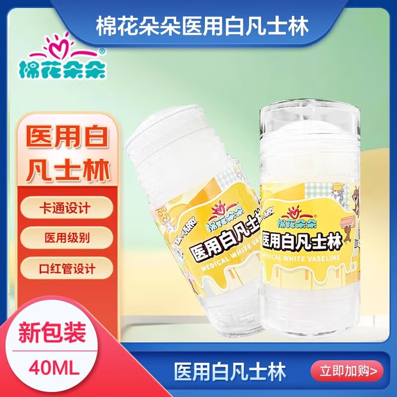 棉花朵朵医用白凡士林正品口红唇膏脚后跟防干裂手脚护手霜润滑剂