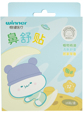 稳健鼻舒贴植物精油清新舒爽家庭常备不接触皮肤清新舒畅一整晚