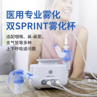 德国pari雾化机帕瑞雾化器进口儿童成人鼻窦炎鼻咽炎SINUS2升级款