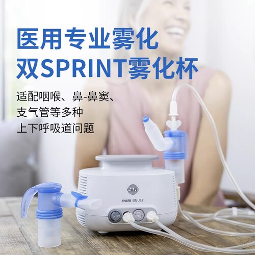 2023年新款德国Pari雾化机