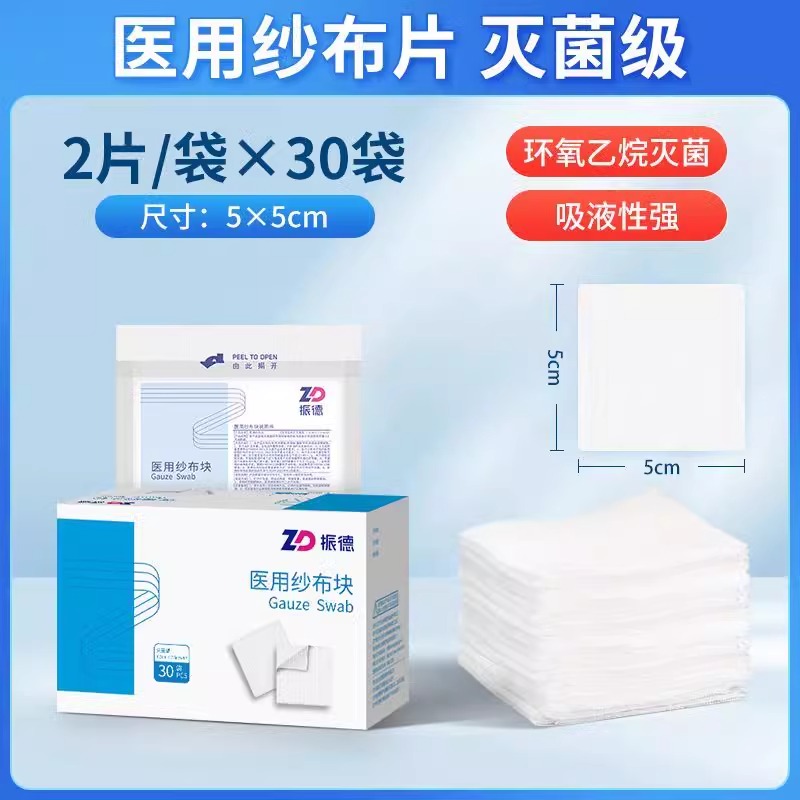 振德医用纱布块无菌纱布绷带湿敷料棉纱布医疗消毒一次性单独包装
