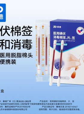 振德医用碘伏棉签独立包装